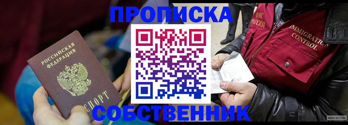 временная регистрация собственник в Киренске
